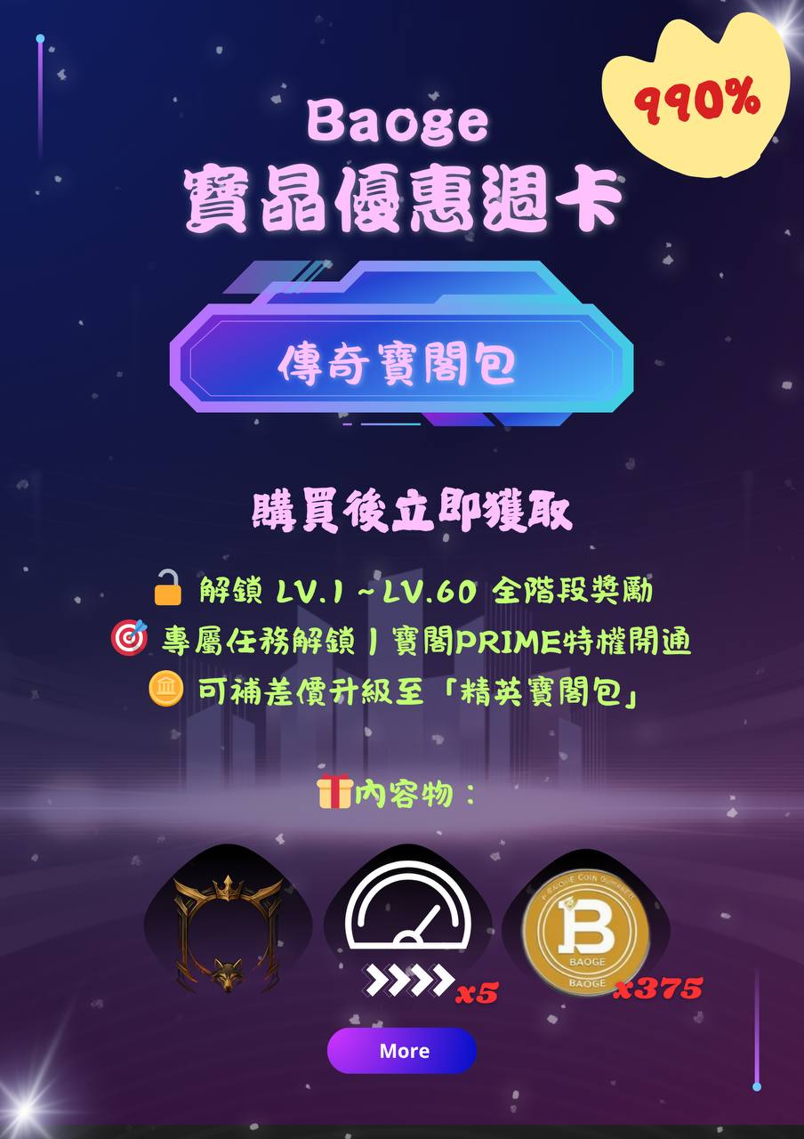 寶閣·每週強襲包_32